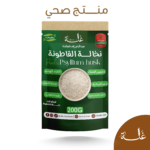 نخالـــة القاطونة-Poudre Psyllium husk