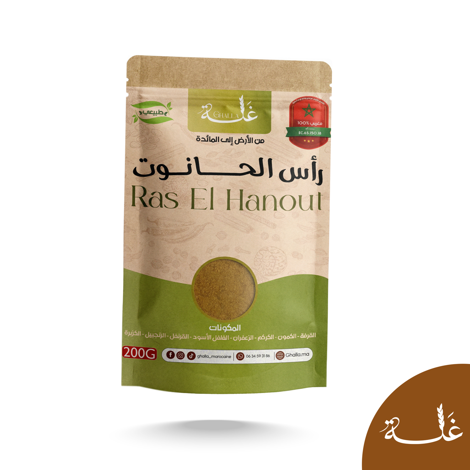 rasss alhanout رأس الحانوت-Rass El hanout - Image 1