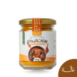 توابل الدجاج - Epices poulet