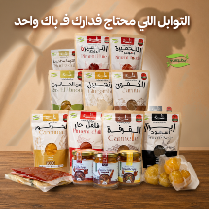 باك التوابل المتكامل